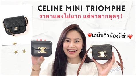 Celine ราคา